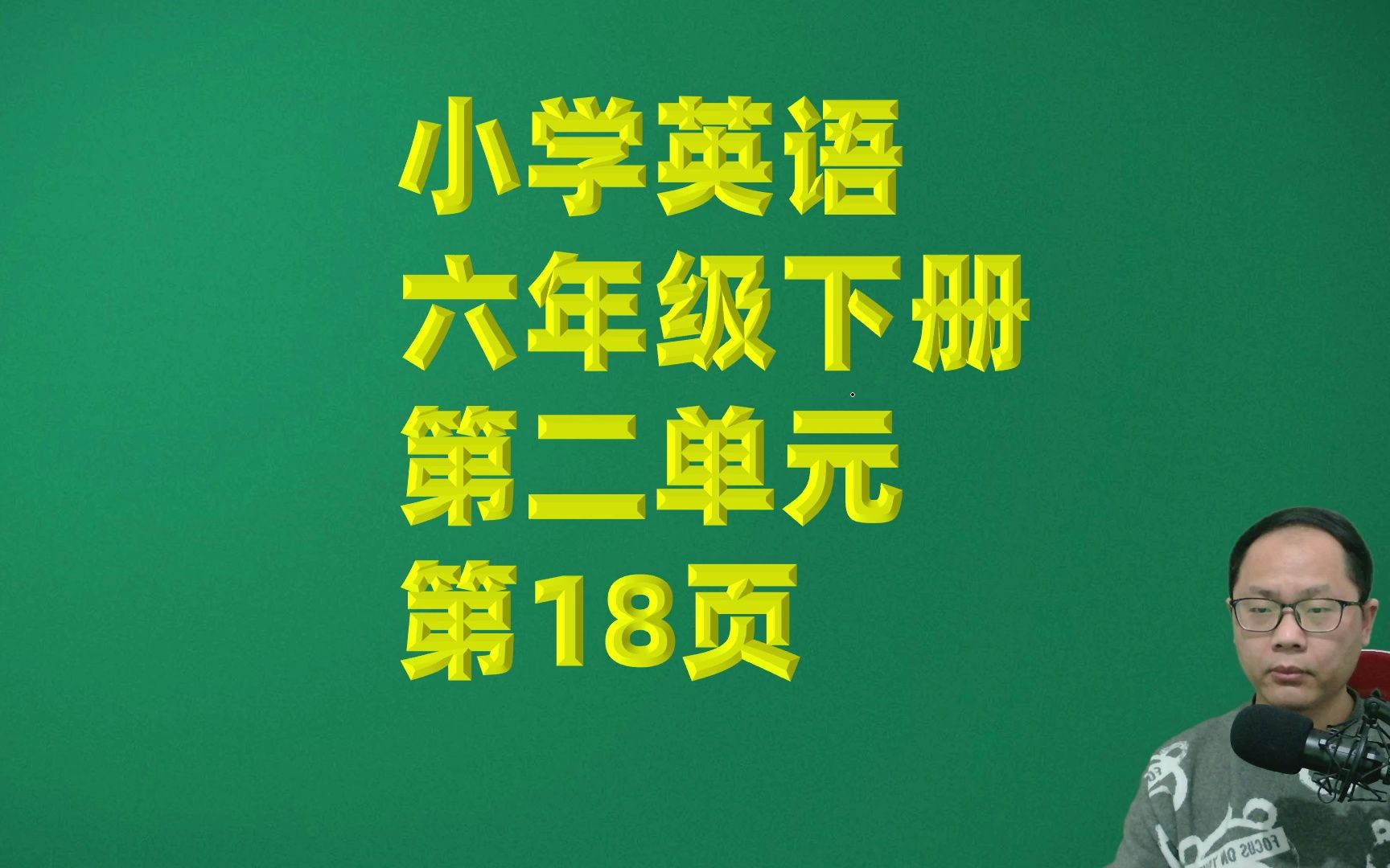 小学英语六年级下册