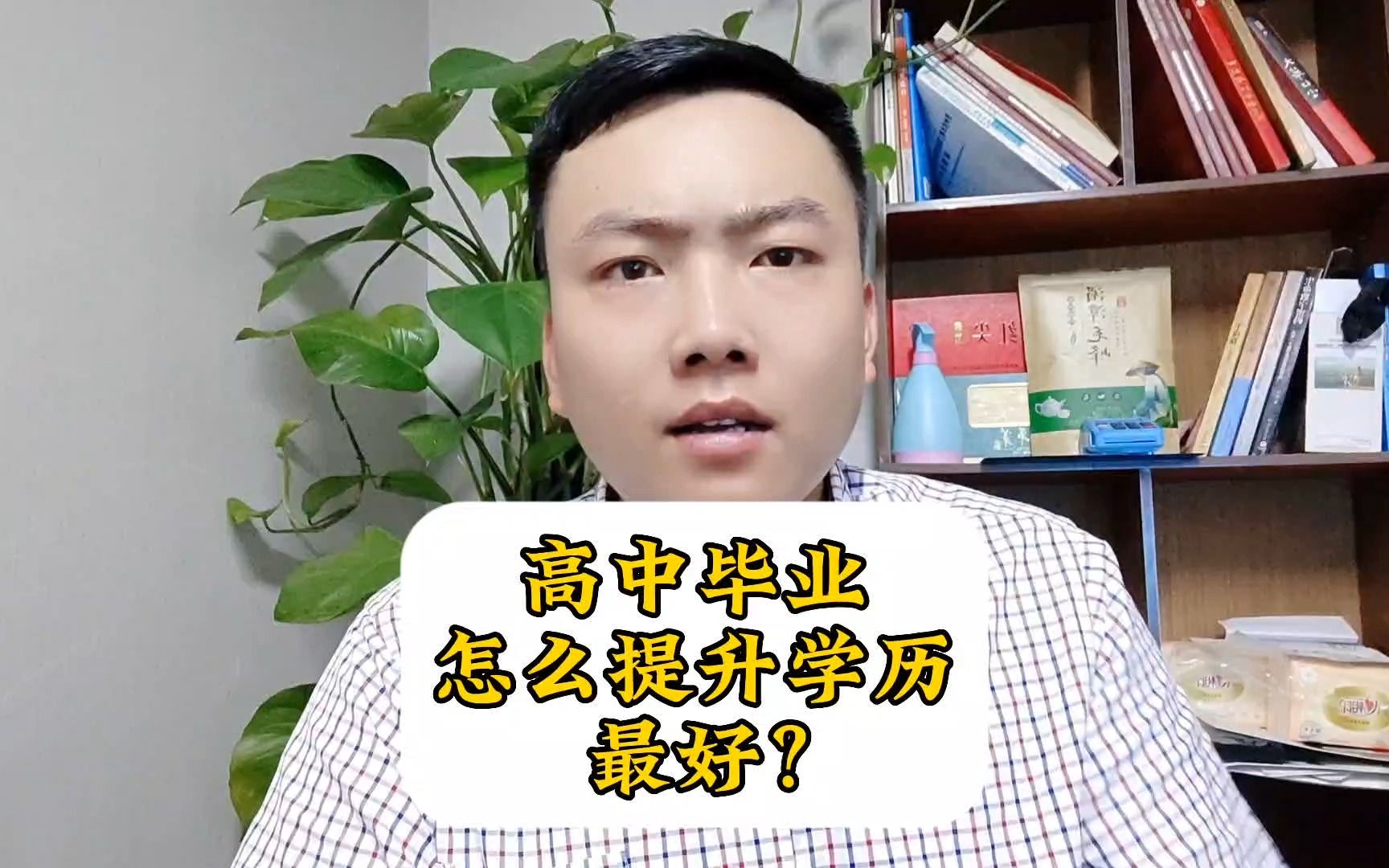 高中毕业,怎么提升学历,最好?哔哩哔哩bilibili