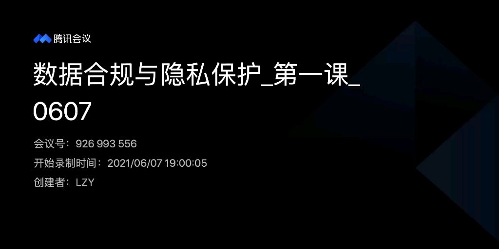 数据合规与隐私保护哔哩哔哩bilibili