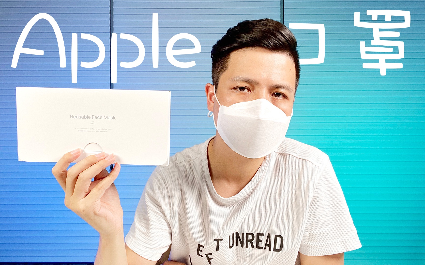 没在apple发布会上露脸的新品apple苹果口罩开箱上手视频