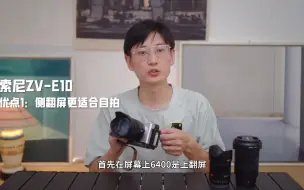 Tải video: 39_为什么不再推荐索尼a6400？对比ZV- E10还有优势么 #索尼a6400  #zv-e10   #vlog