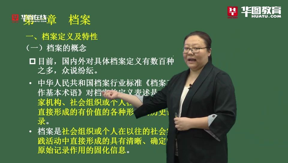 [图]【2020年军队文职档案岗位考试笔试】军队文职-专业科目-档案-01(00h00m00s-00h41m00s)