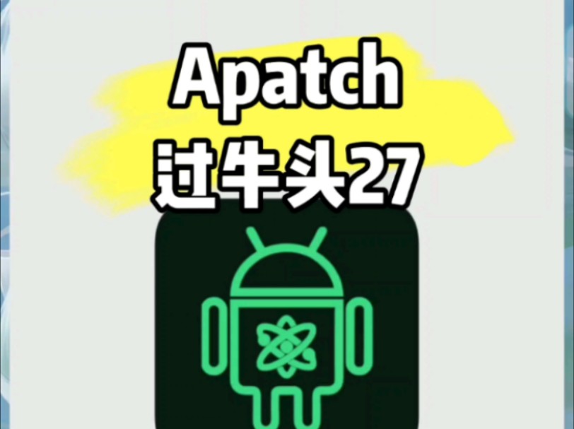 apatch过牛头27教程哔哩哔哩bilibili