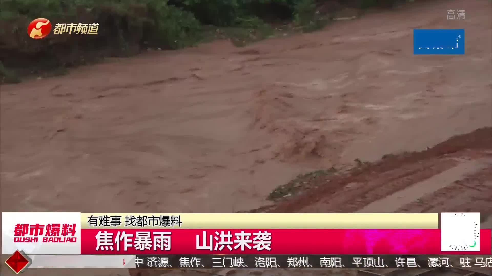 河南焦作山洪来袭!暴雨越下越大,未来三天降水持续哔哩哔哩bilibili