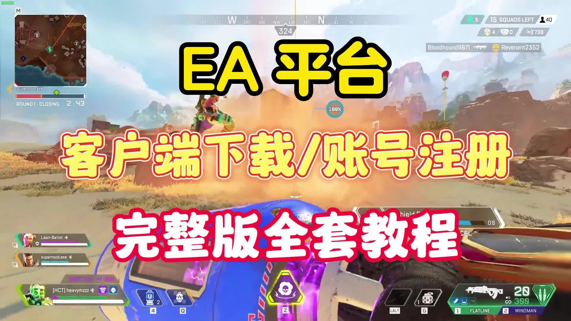 EA app下载/EA账号注册 完整版全套教程网络游戏热门视频