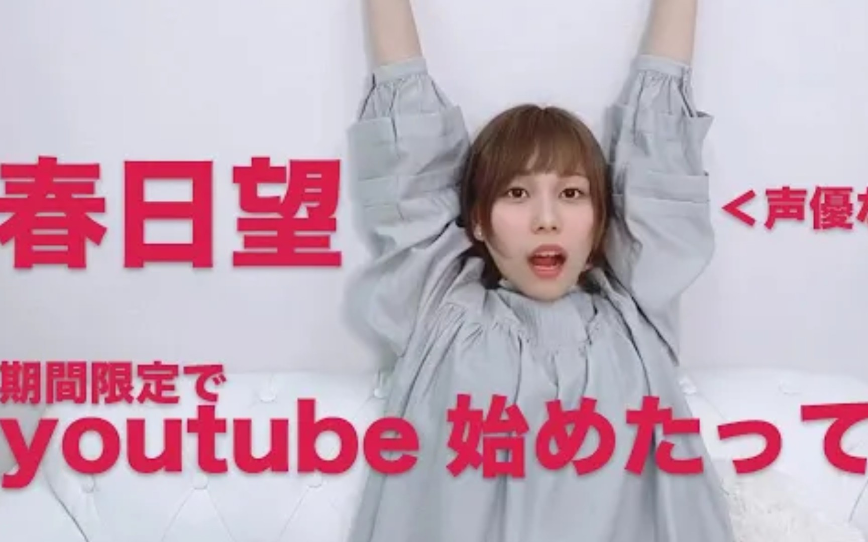 春日望YouTube初投稿哔哩哔哩bilibili