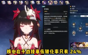 Download Video: 花火最需要的是速度，而不是爆伤，花火复刻易错点分析!