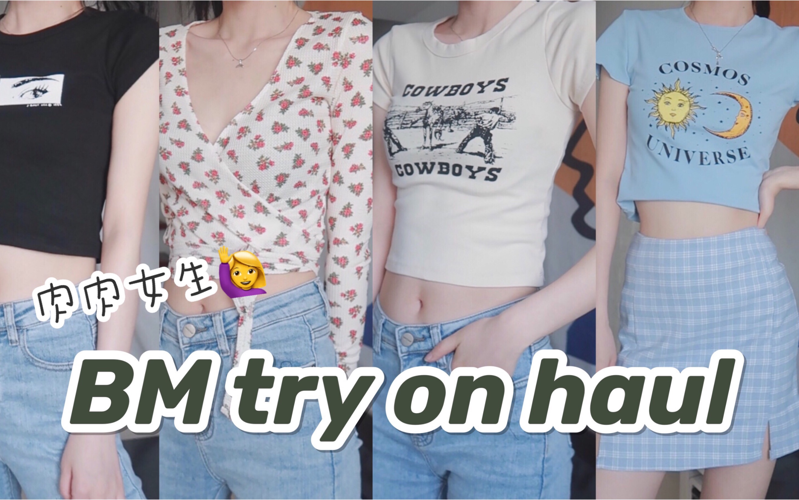 9件BM服饰分享|穿BM跳yesok/今夏最甜酷的亚洲girl好看到尖叫!哔哩哔哩bilibili