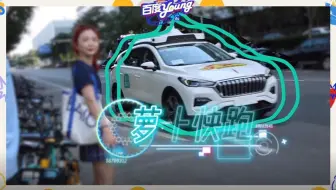 百度young | 加入百度，一起体验自动驾驶通勤吧！