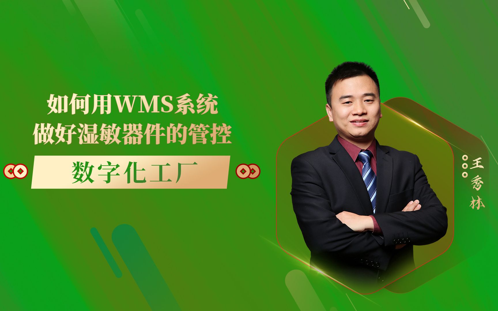 如何用WMS系统做好湿敏器件的管控?哔哩哔哩bilibili