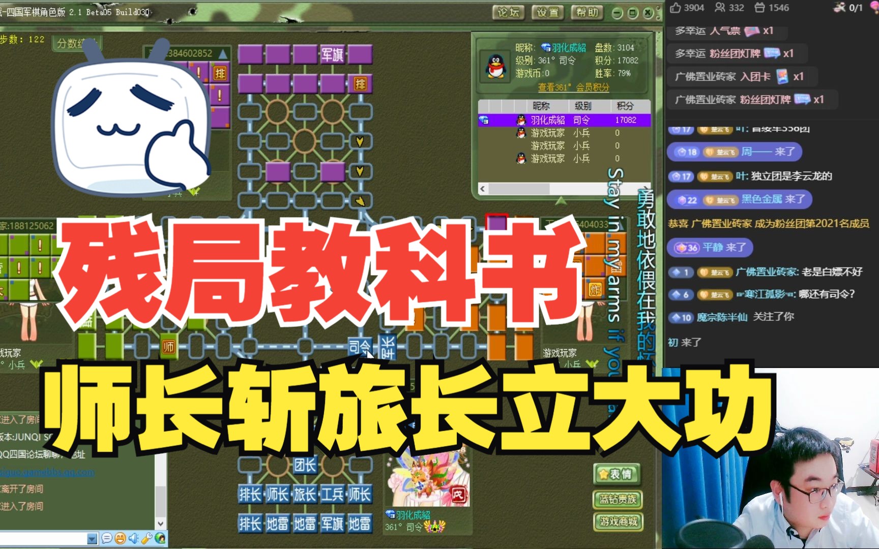 楚云飞军棋:残局教科书,师长忍辱负重,斩杀旅长立功