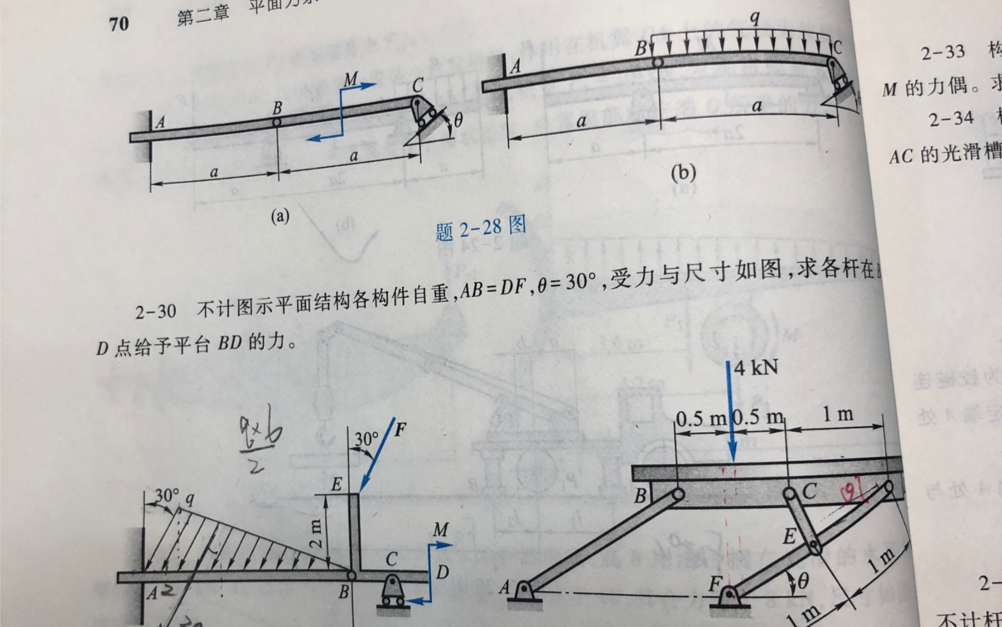 [图]［哈工大第8版理论力学］第二章平面力系课后习题答案2-28，2-29，2-30