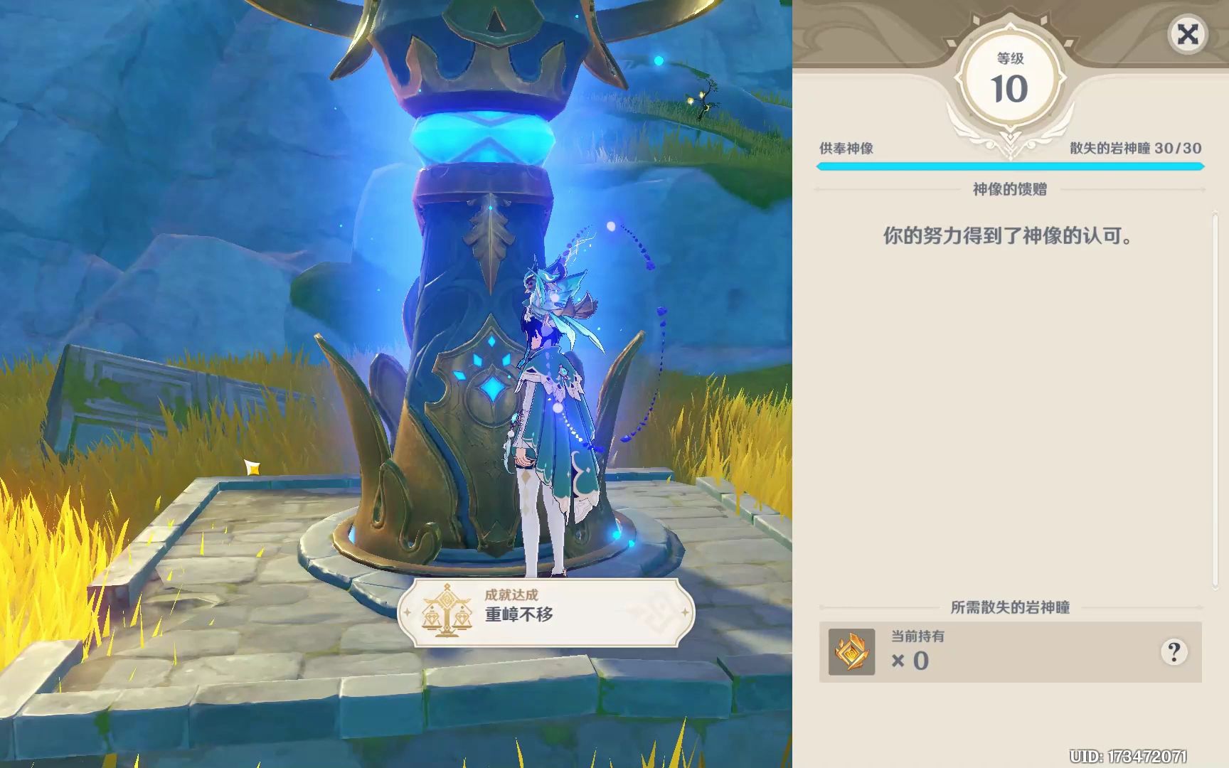 【原神】岩神像10级了!一个小小的纪念