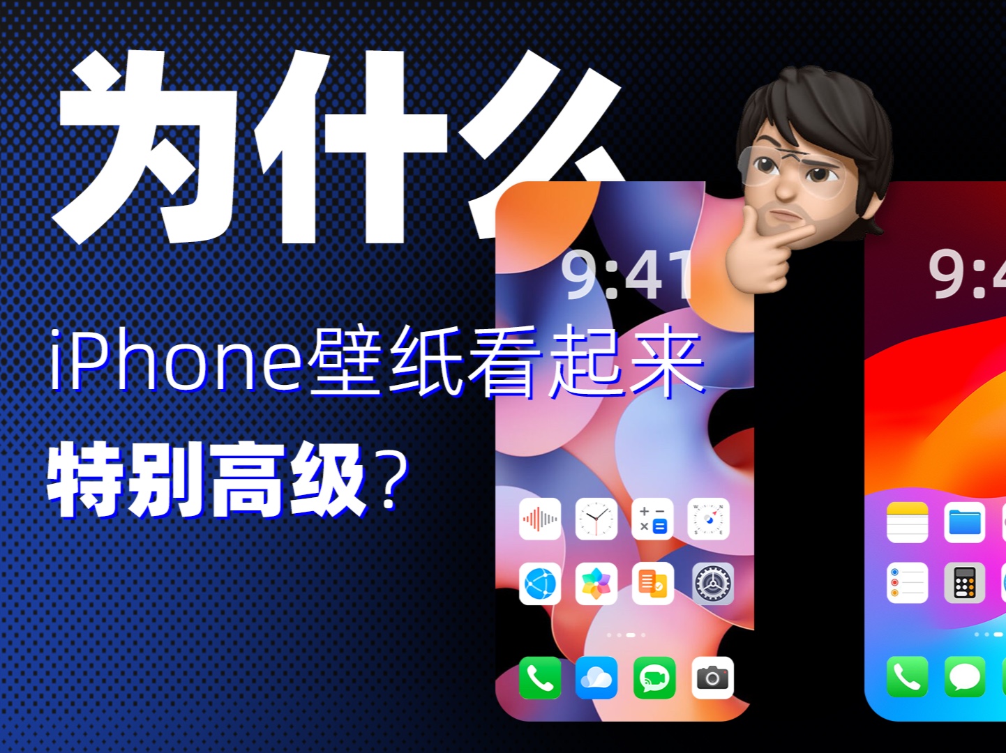 【冷知识】为什么iPhone壁纸看起来更加高级?哔哩哔哩bilibili