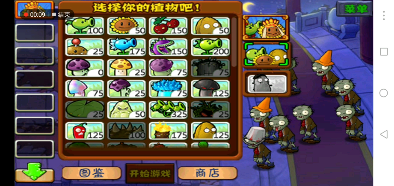 pvz1 积雷山摩云洞第一关植物大战僵尸