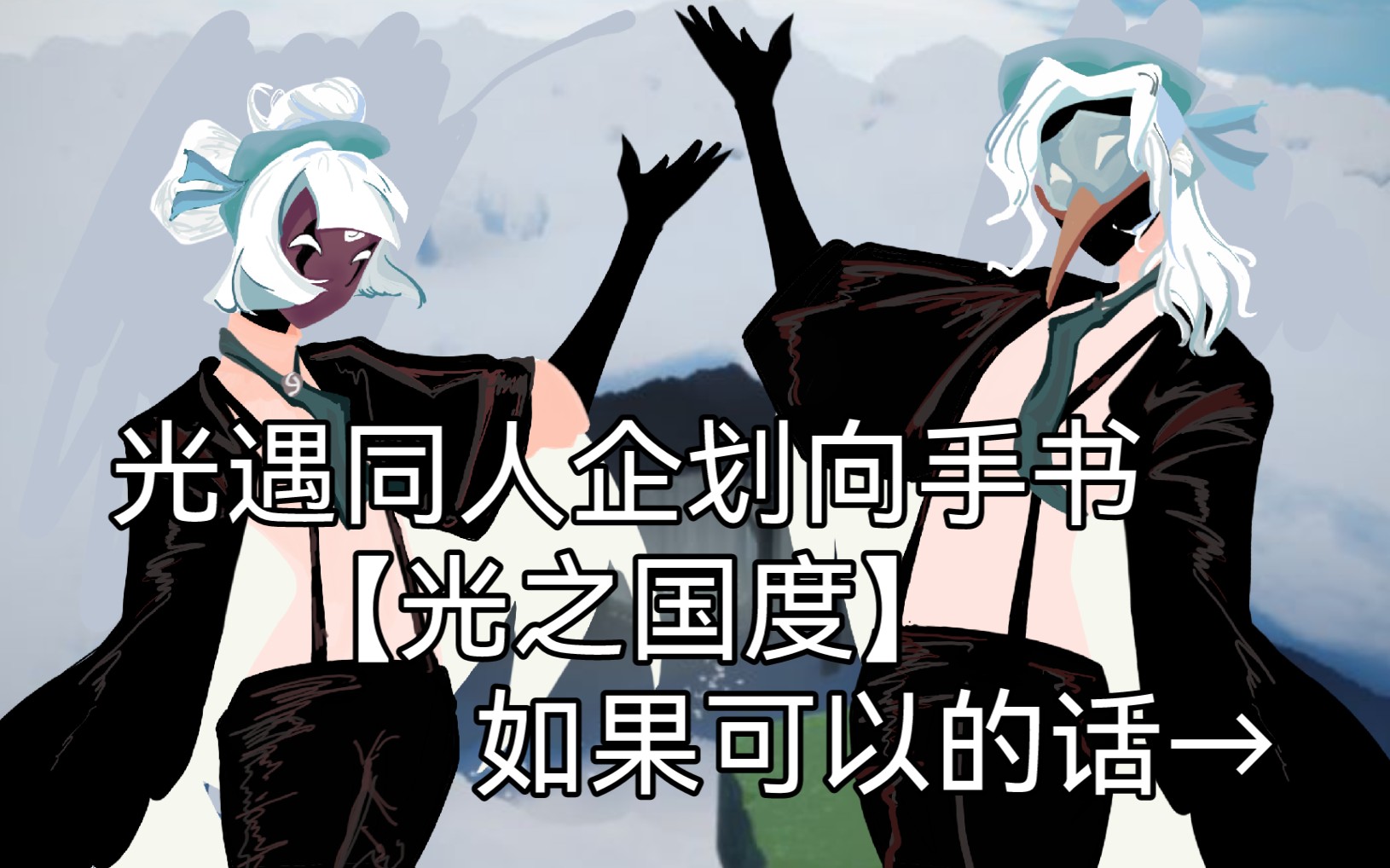 【光之国度oc手书/伪全员】踊哔哩哔哩bilibili