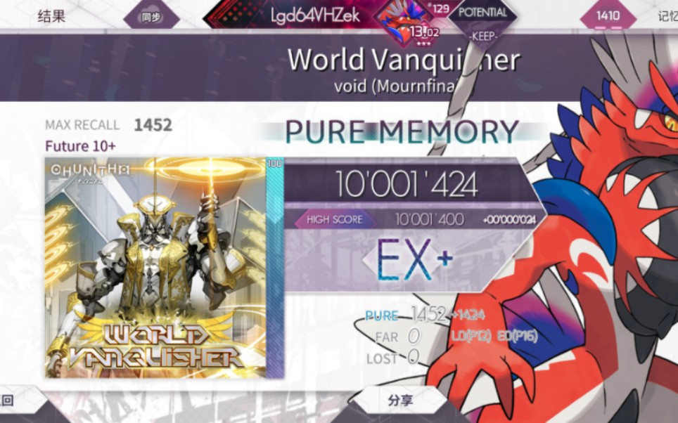 【拇指/Arcaea】World Vanquisher FTR6 PM Max31