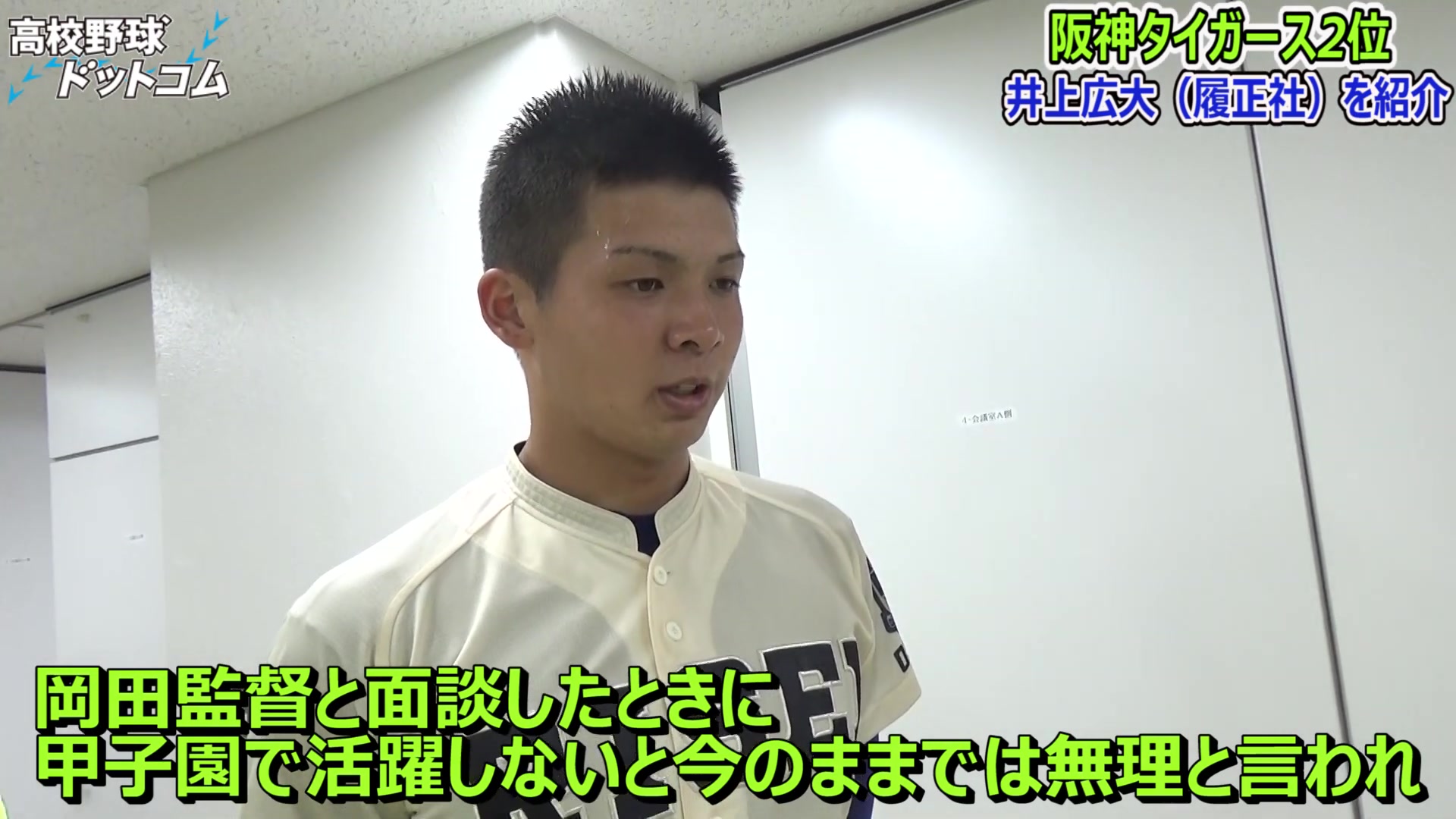 「今のままでは无理」井上広大(履正社)が冈田监督にプロ志望を伝えた时哔哩哔哩bilibili