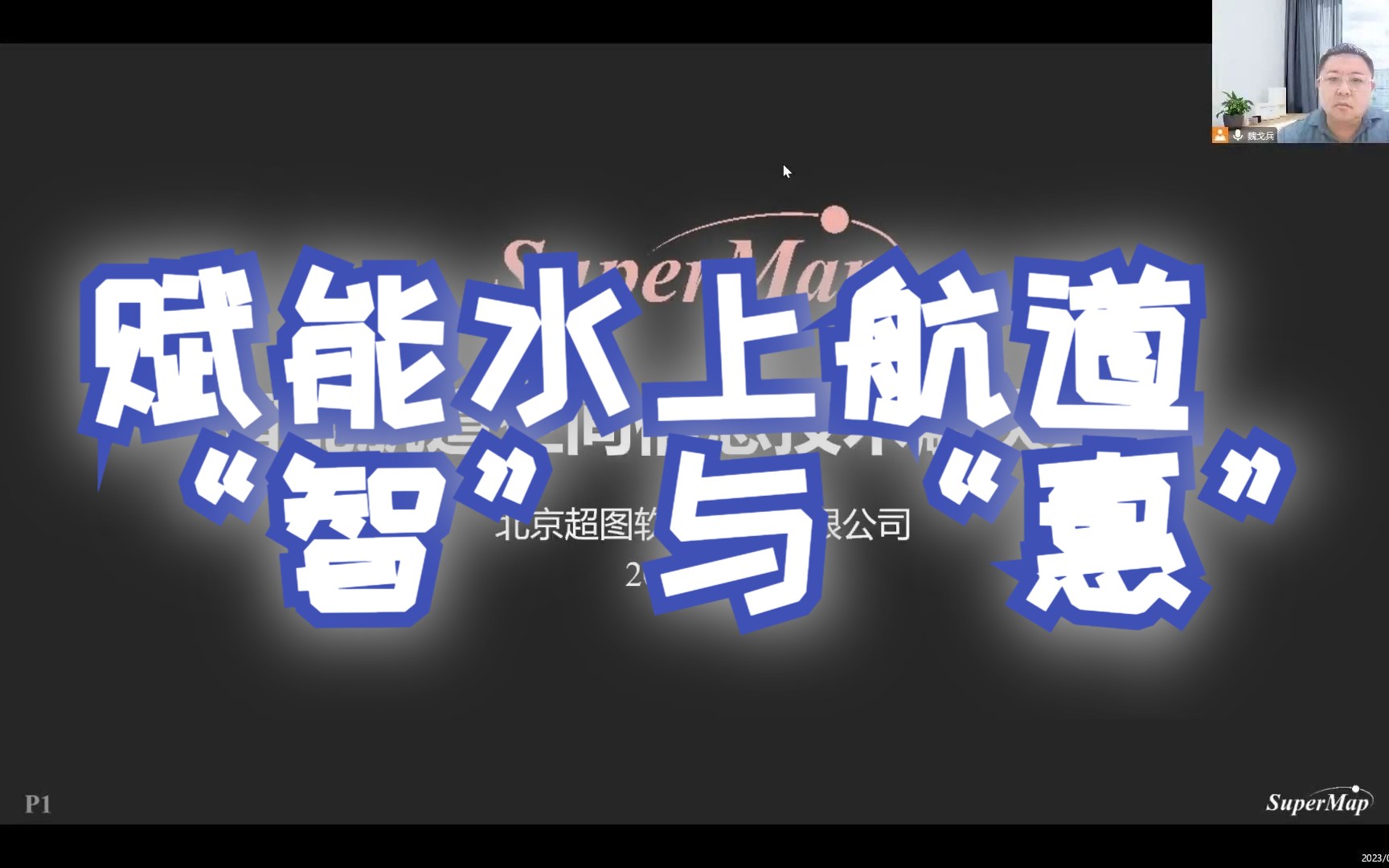 赋能水上航道“智”与“惠”——智能航道空间信息解决方案哔哩哔哩bilibili