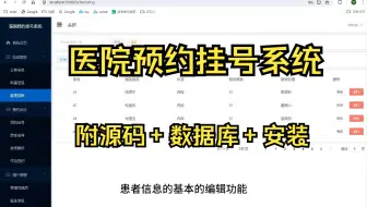 基于SpringBoot+MySQL+Vue前后端分离的医院预约挂号系统