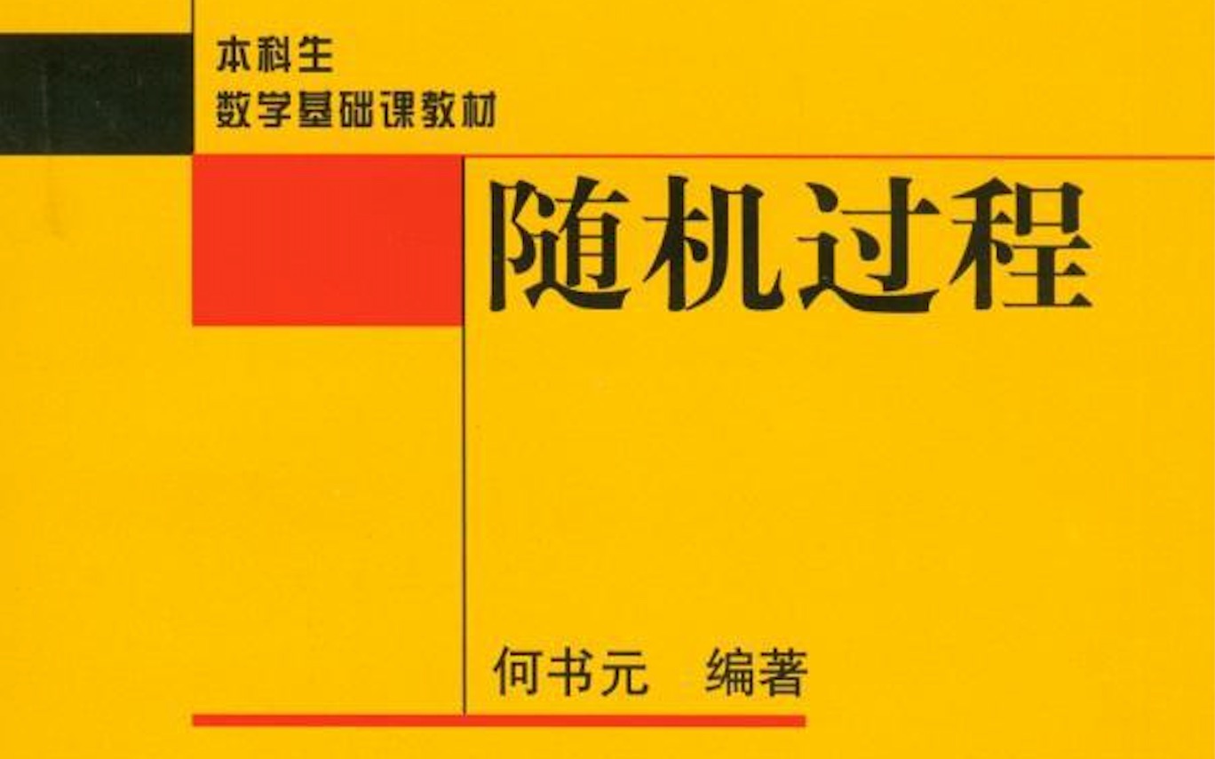 何书元随机过程练习3.1(5)更新函数与更新间隔的分布函数互相确定哔哩哔哩bilibili