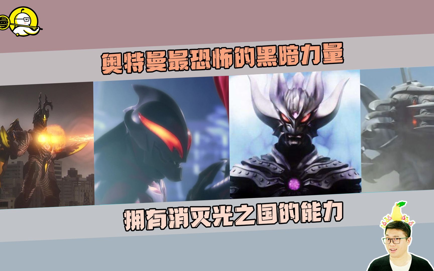 奥特曼最恐怖的黑暗力量!拥有消灭光之国的能力