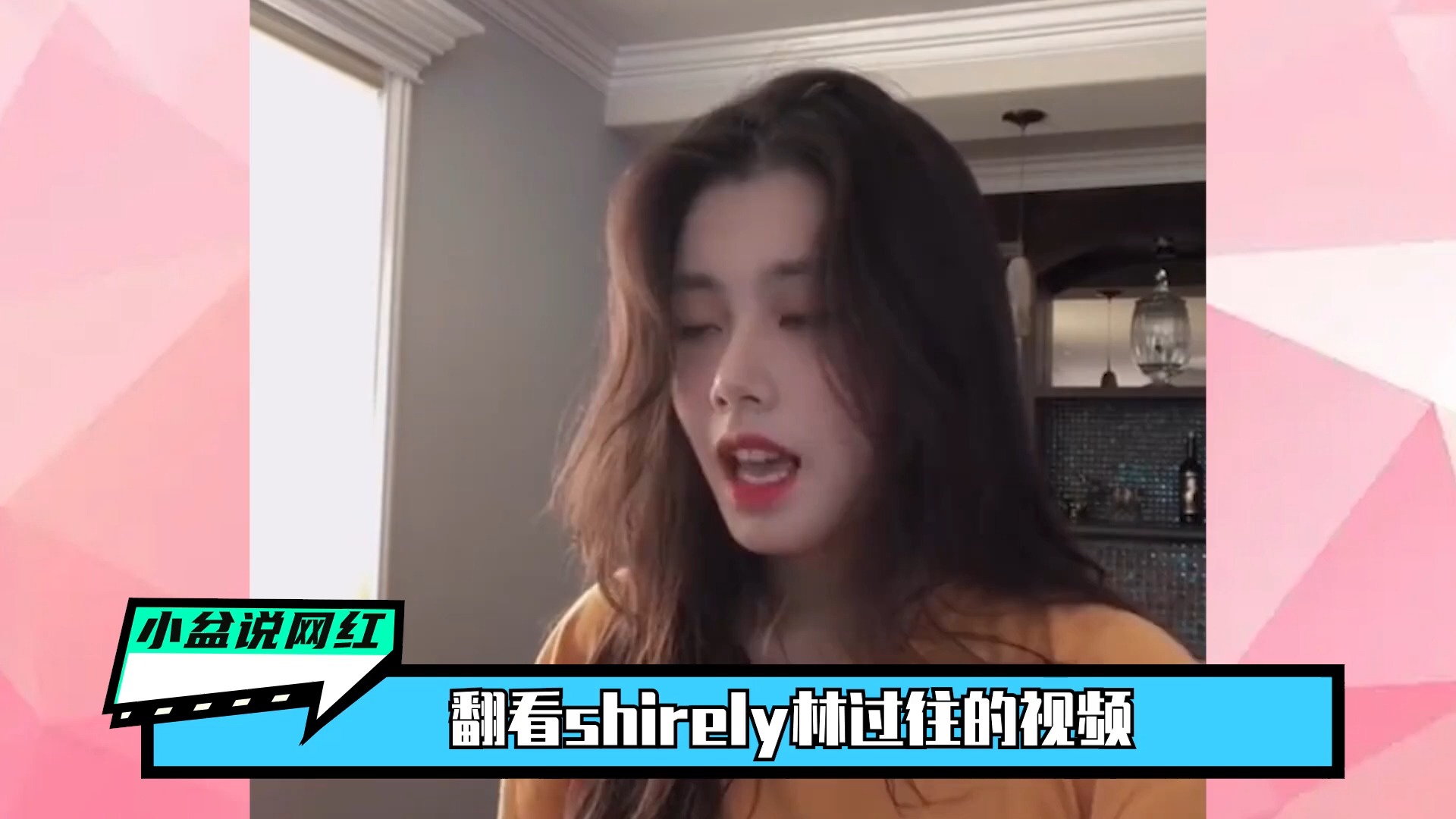 "神秘富婆"shirley林:把联合国总部当饭店,比尔盖茨当饭搭子