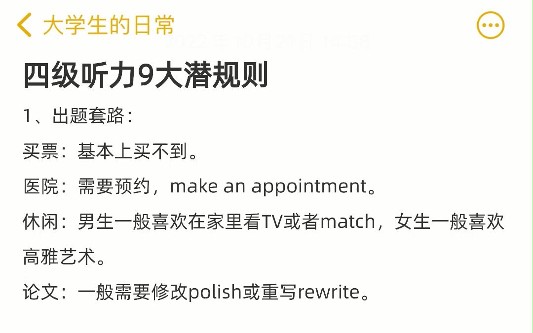 [图]四级听力听不懂也能拿分的9个潜规则，短对话直接听到的一般不是答案