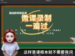 Download Video: 老师真人口播微课怎么做？录制、抠像、混剪，一个软件全搞定！