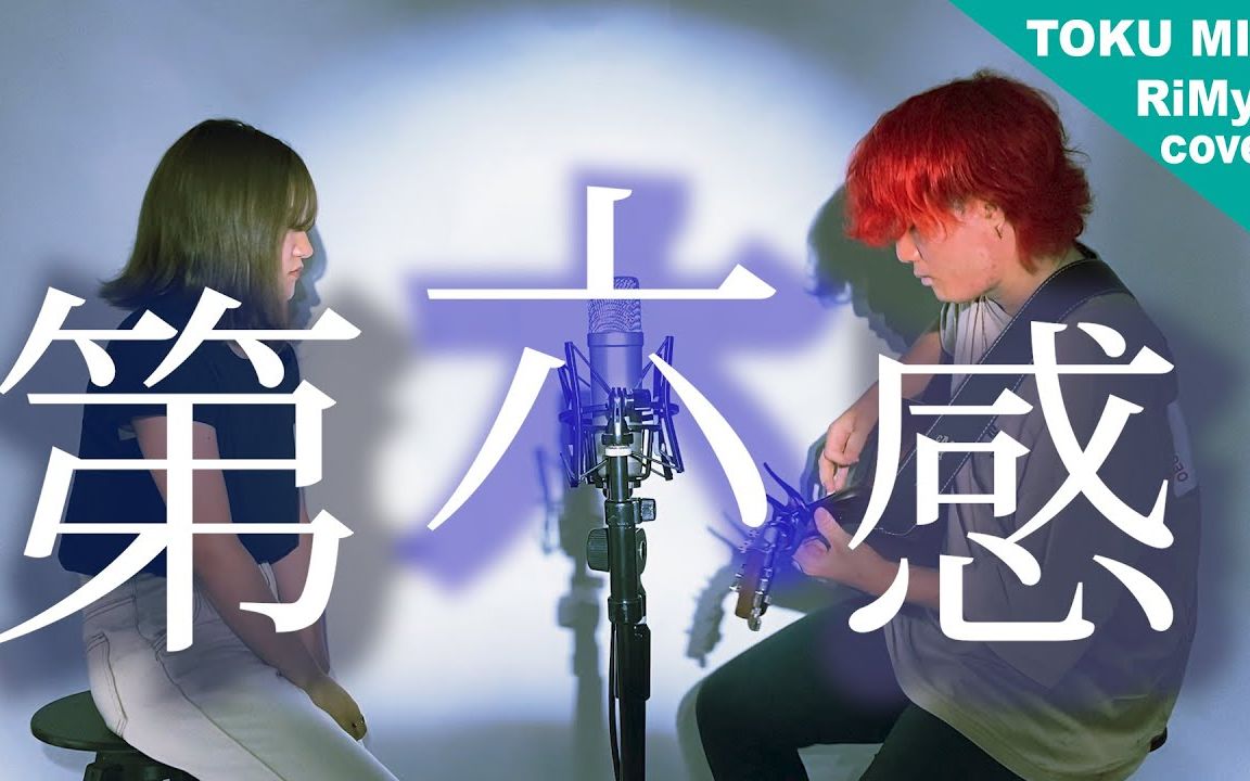 耳朵怀孕系列翻唱reol的新单曲第六感男声女声合唱