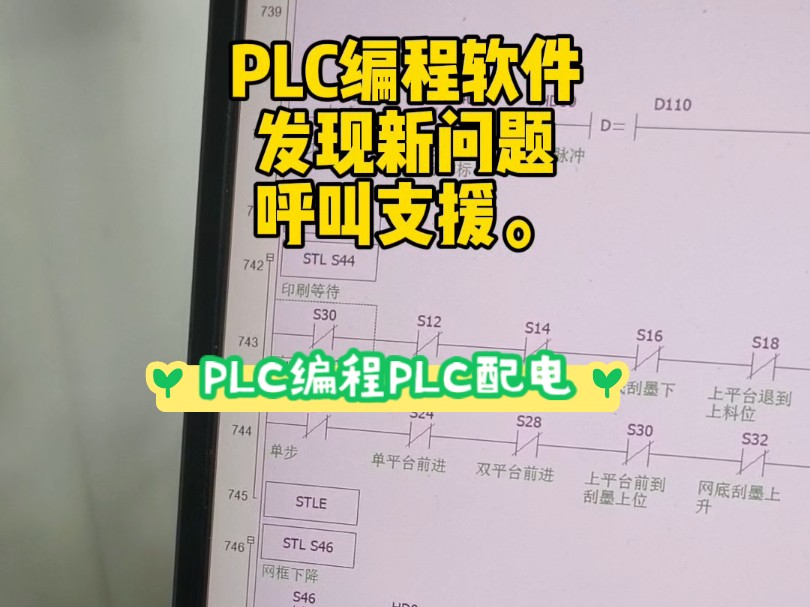 PLC编程软件问题,有人知道吗?#plc培训 #plc #电工 #工控哔哩哔哩bilibili