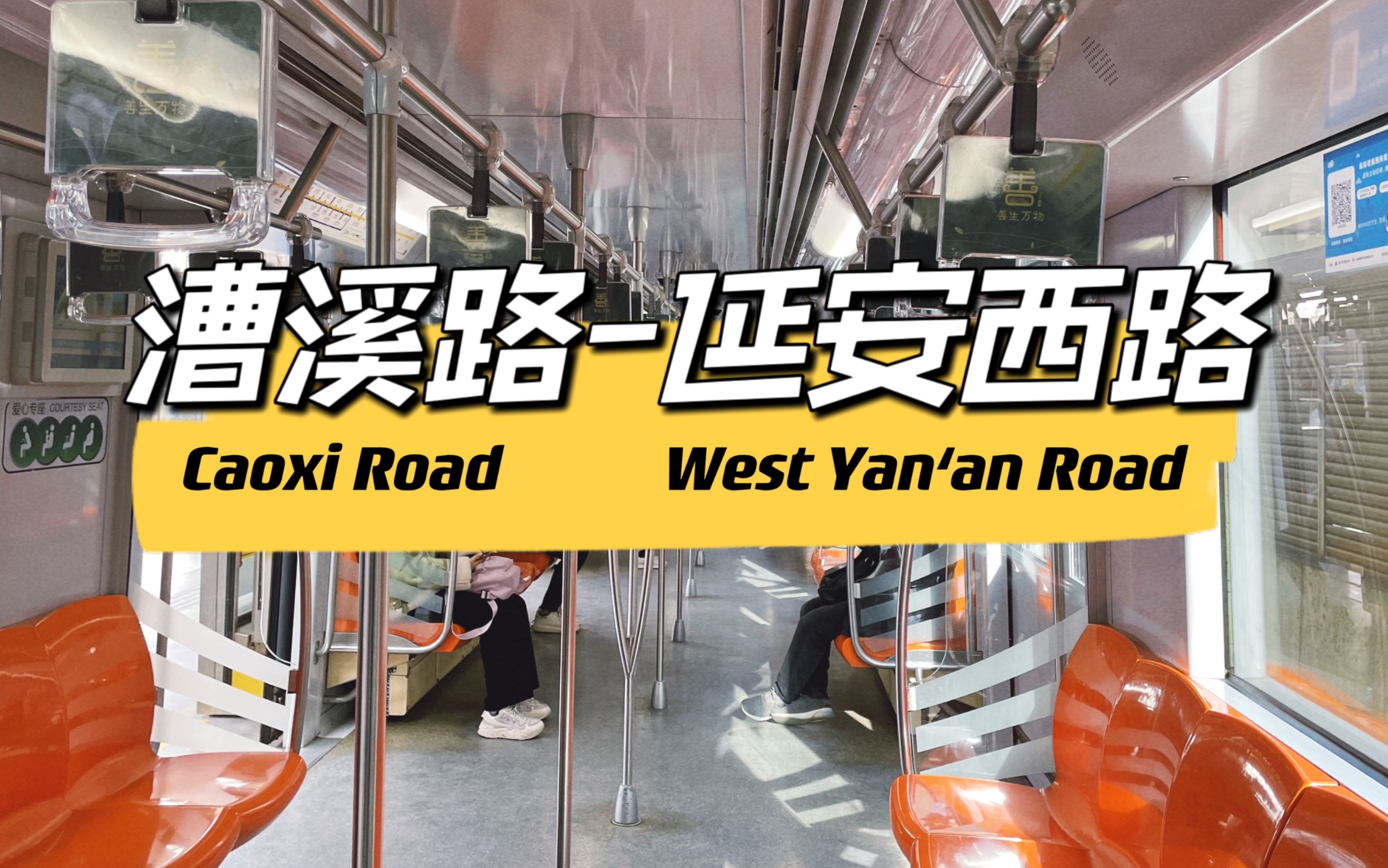 今年最冷日的地铁3号线(漕溪路-延安西路),是你喜欢的上海吗?