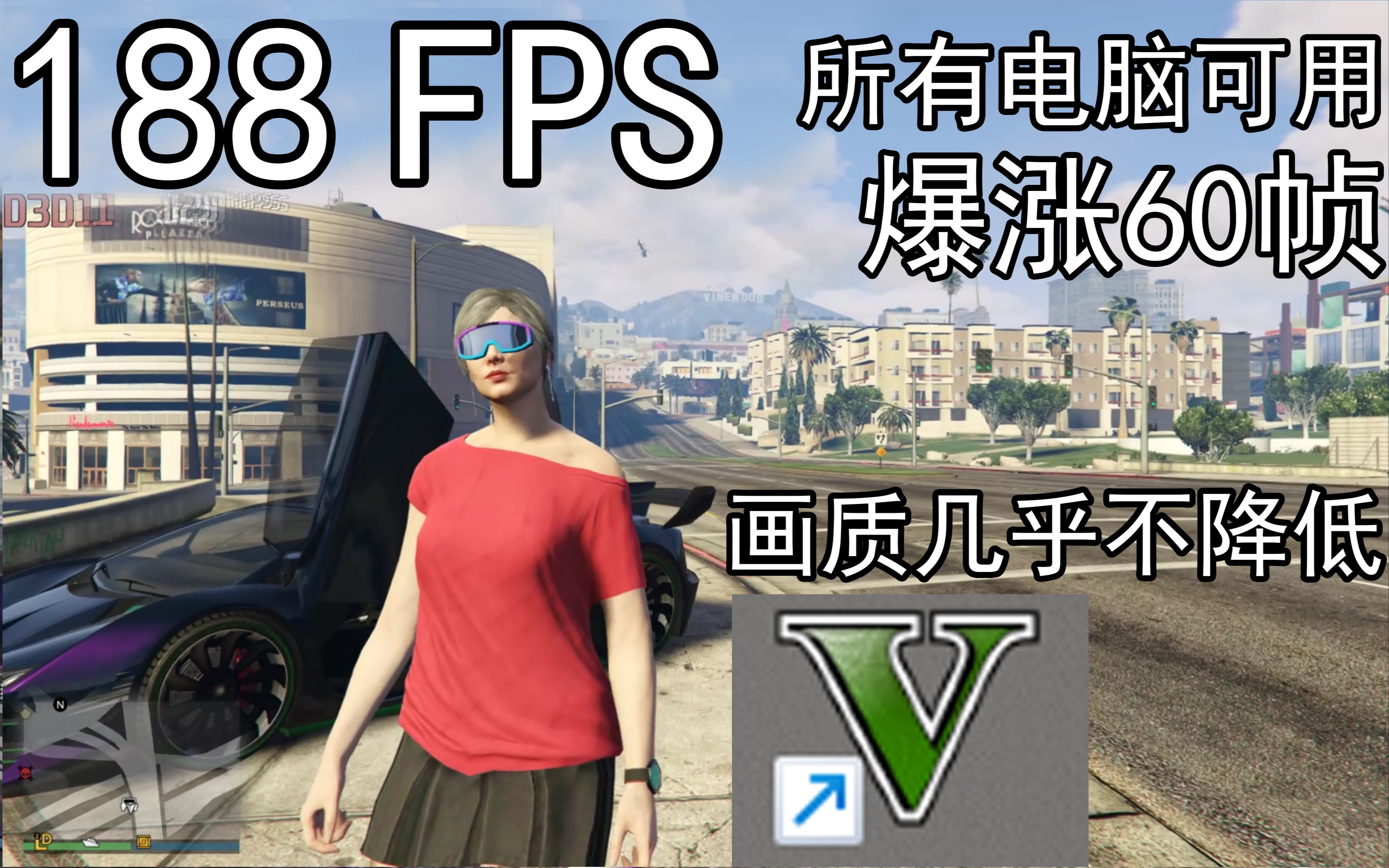 还在无脑全低提高帧数GTA5高帧数高画质全都要!低中高配置通用