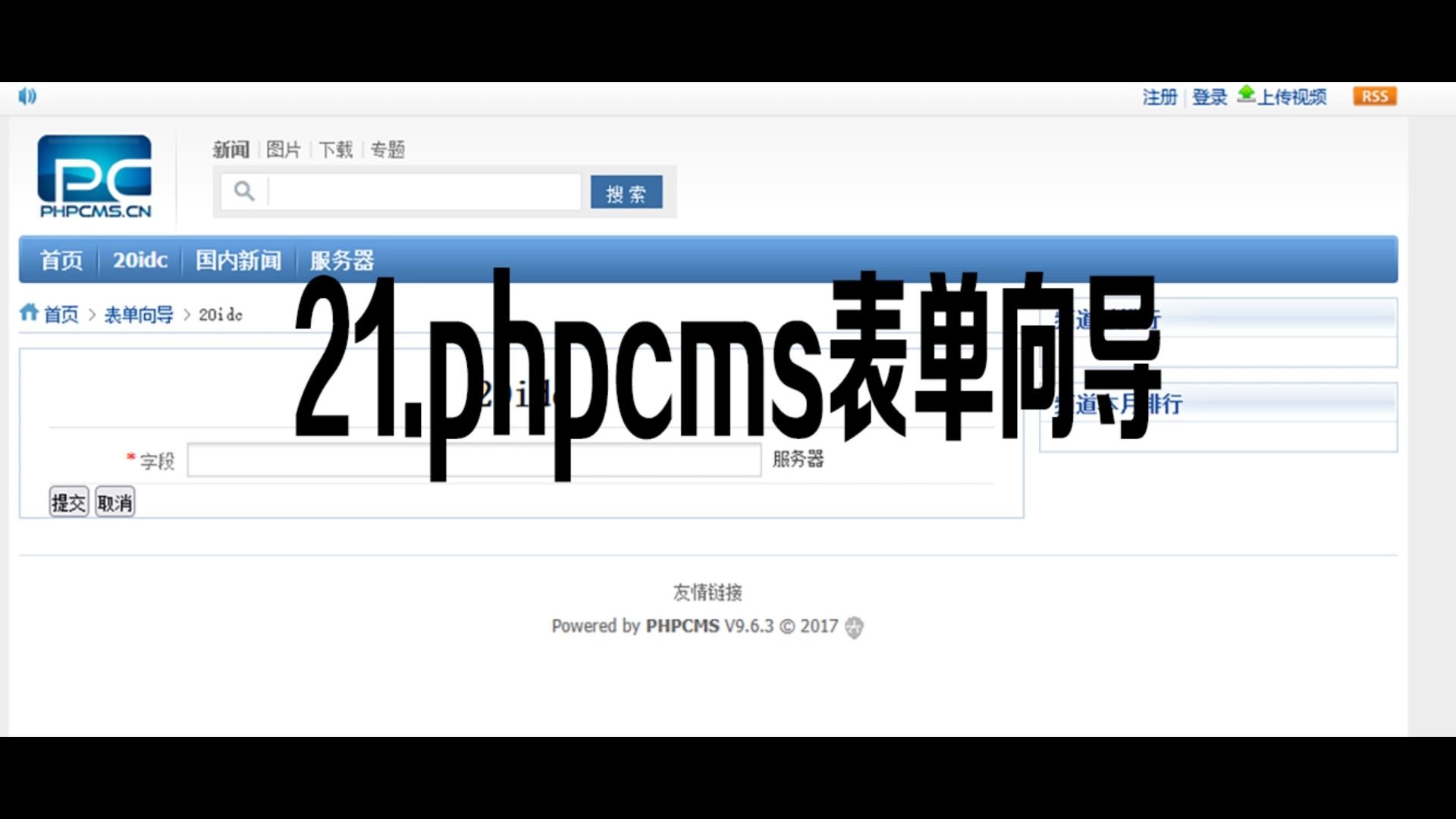 phpcms，PHPCMS分词