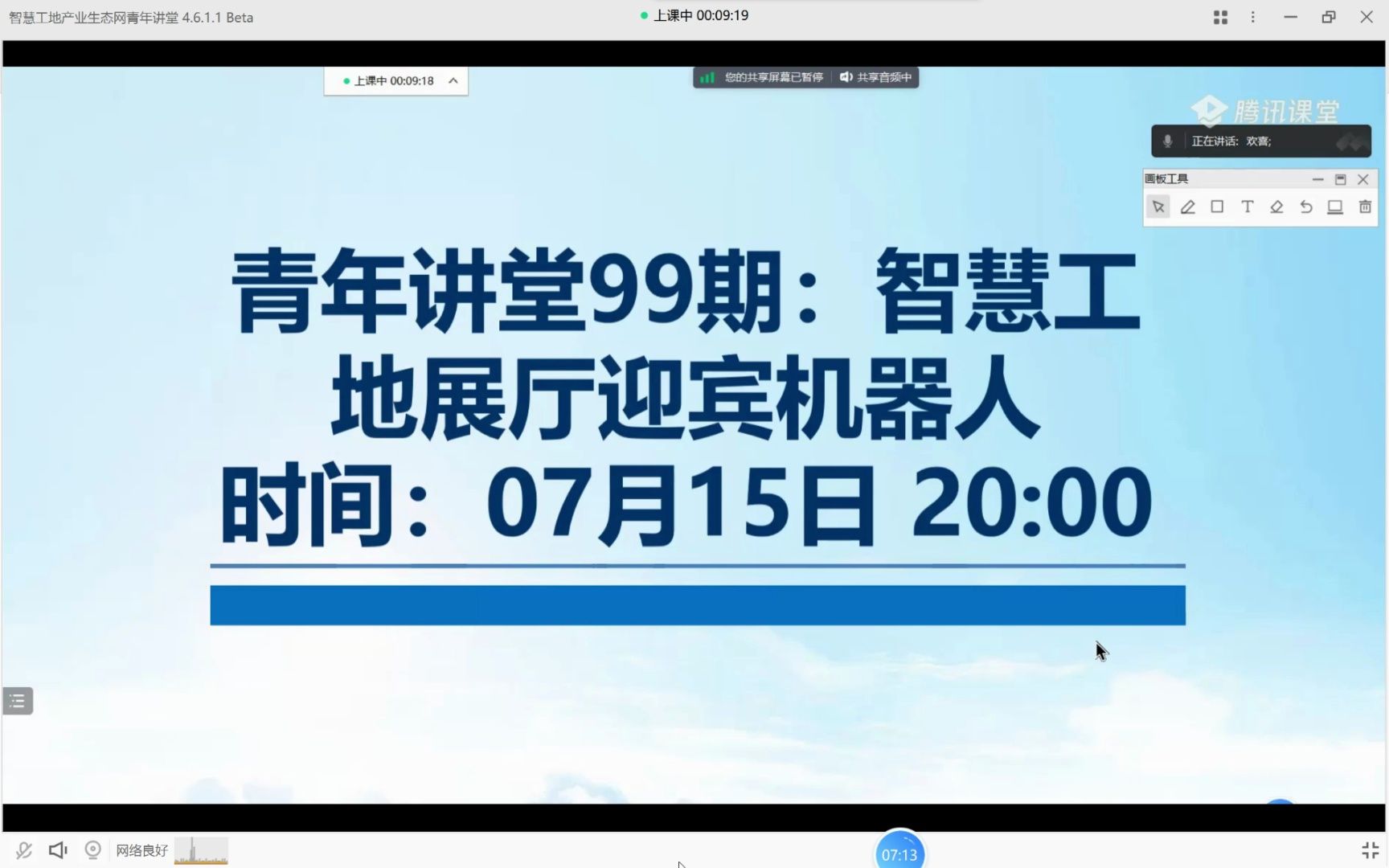 [图]《智慧工地产业生态网青年讲堂》第99期智慧工地展厅迎宾机器人