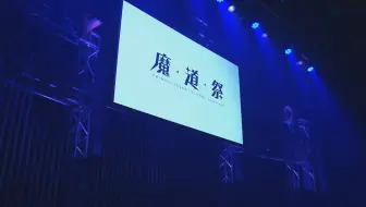 生肉 Otomate Party 13第二日夜场 哔哩哔哩 Bilibili