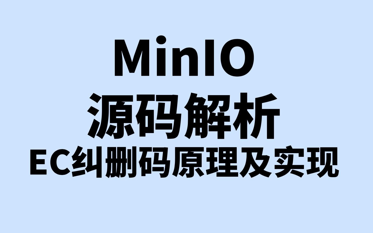 MinIO源码解析EC纠删码原理及实现哔哩哔哩bilibili