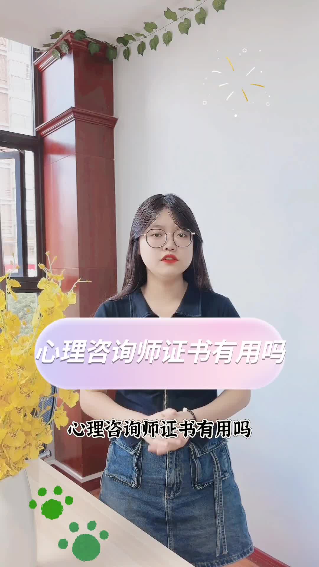 心理咨询师证书有用吗?