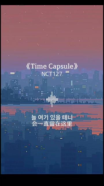 《Time Capsule》NCT127哔哩哔哩bilibili