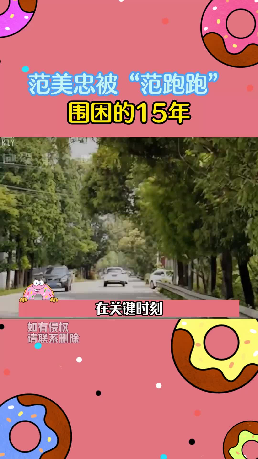 我们都是普通人,我们也必须允许别人也是普通人 #范美忠被范跑跑围困的15年哔哩哔哩bilibili