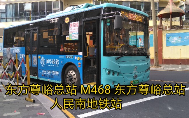 【POV47】深圳M468(原B704)(莲塘东方尊峪总站↺人民南地铁站)哔哩哔哩bilibili