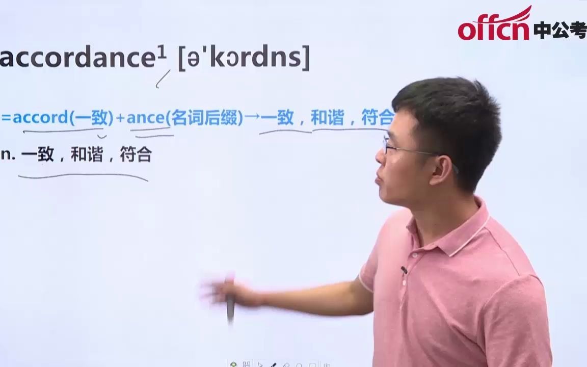 【考研英语词汇详解+考频+记忆法】accordance哔哩哔哩bilibili