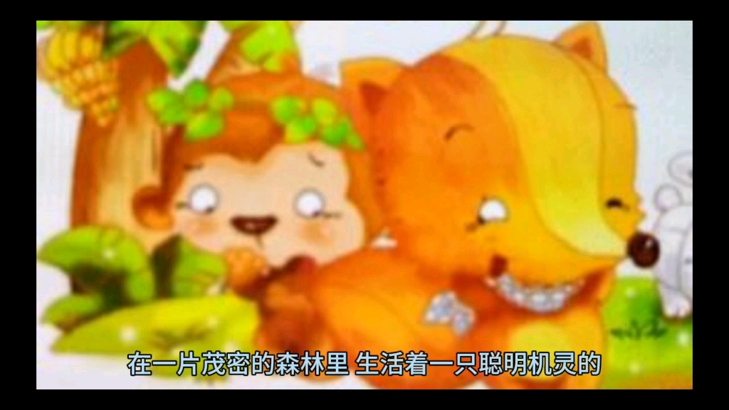 狐狸和刺猬
