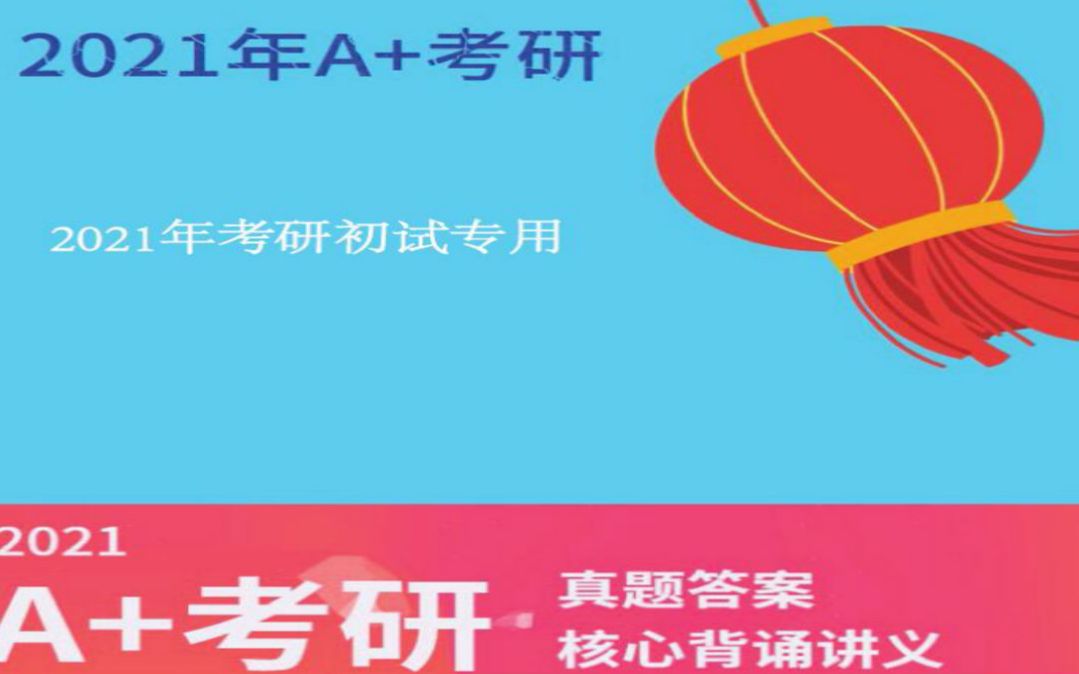 【A+考研】2022年中南财经政法大学 中南财 财大826专业综合 中南财 财大专业综合 第七次考研视频哔哩哔哩bilibili