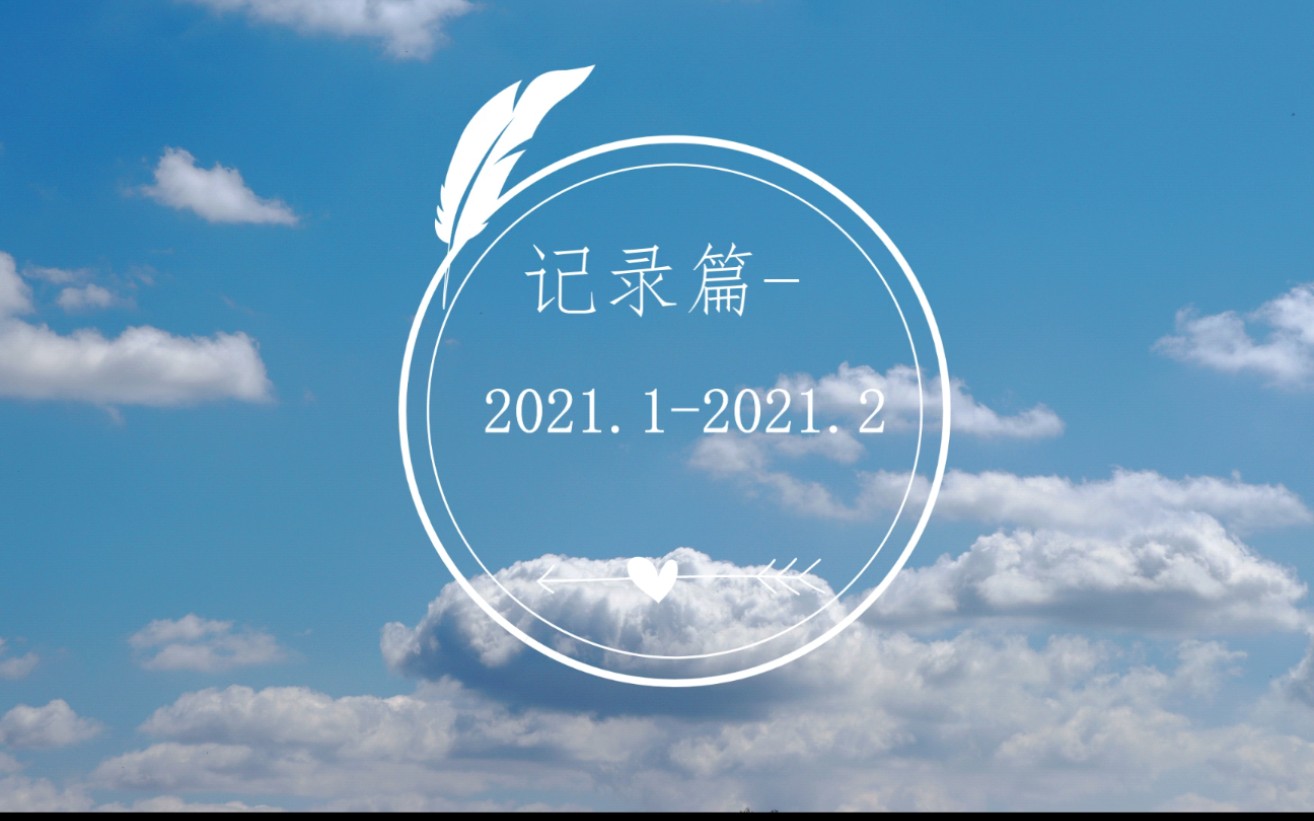 [图]【2021年1月-2月摄影记录】人间烟火气，最美是团圆