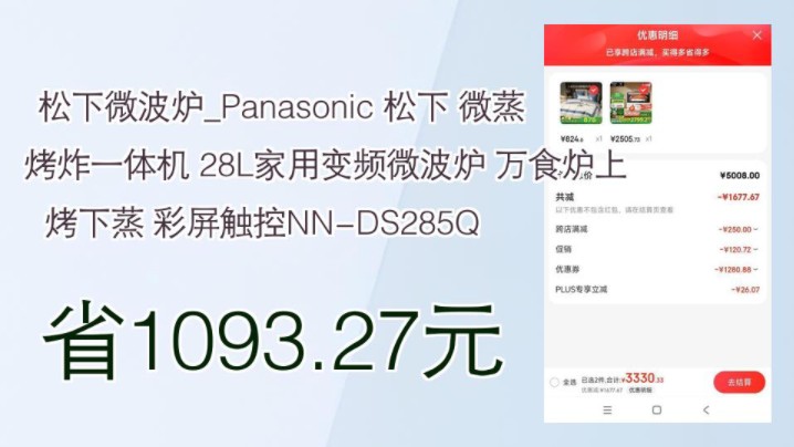 【省1093.27元】松下微波炉Panasonic 松下 微蒸烤炸一体机 28L家用变频微波炉 万食炉上烤下蒸 彩屏触控NNDS285Q哔哩哔哩bilibili