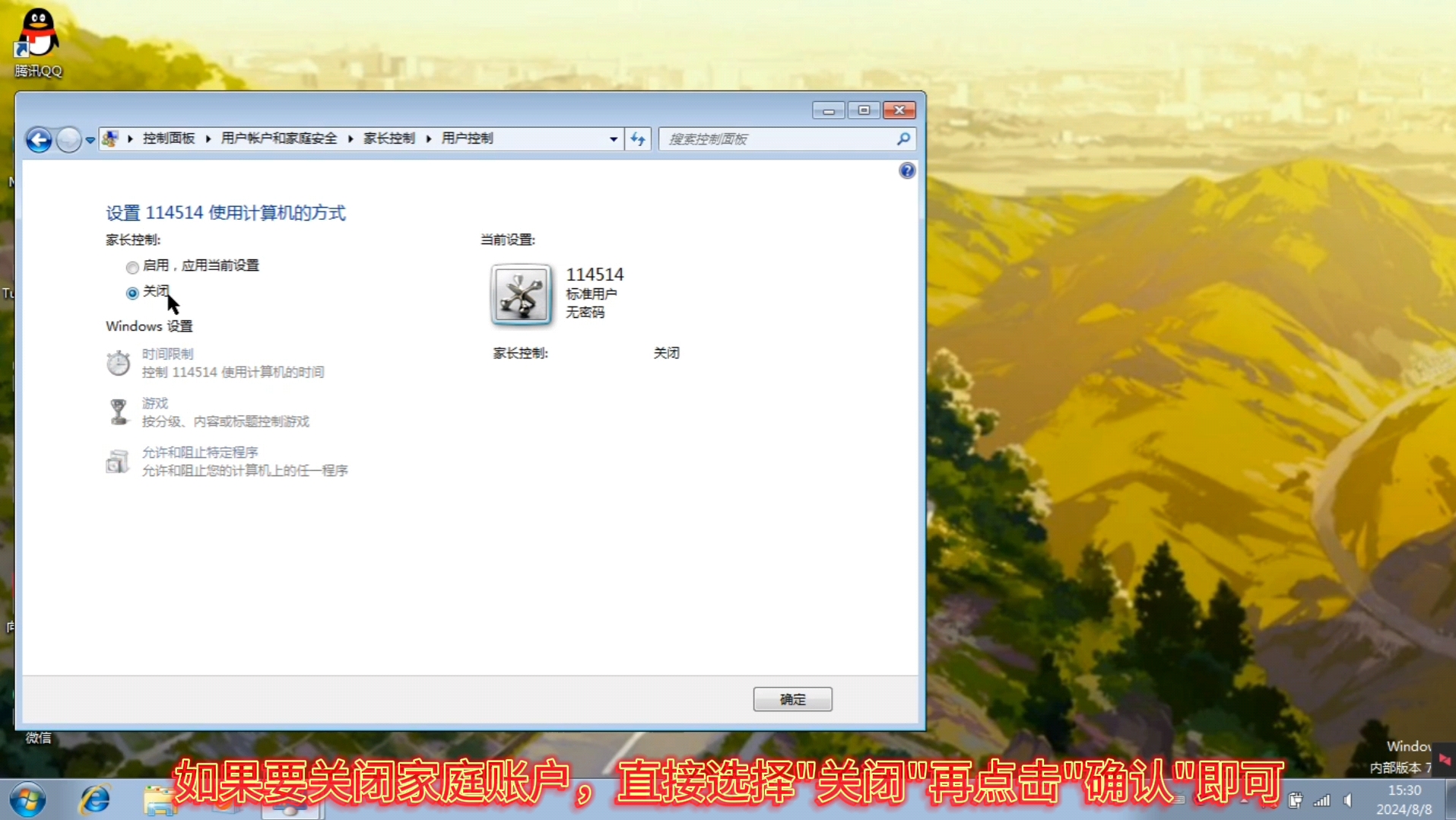 一份半教你设置win7家庭账户