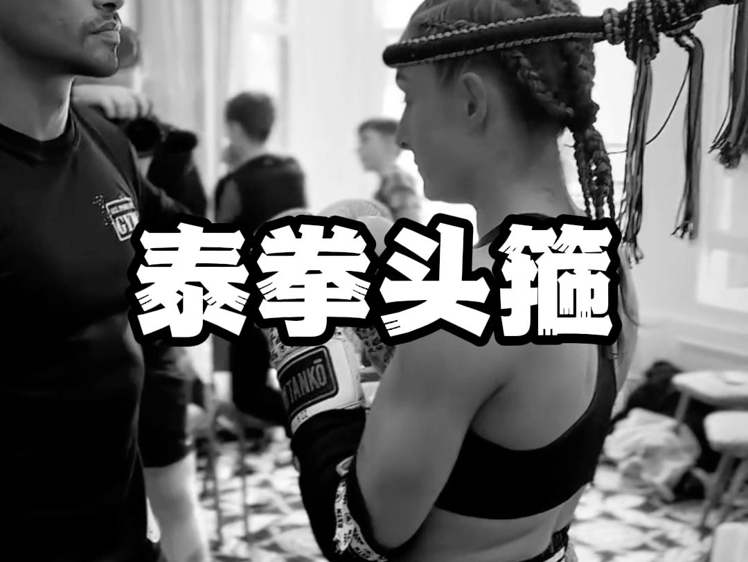 泰拳头箍的作用