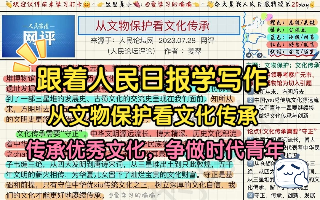 [图]跟着人民日报学写作（8.1）： 从文物保护看文化传承