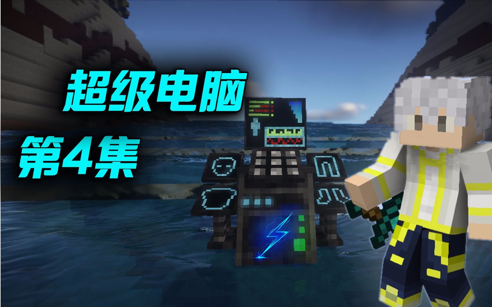 【我的世界幻梦】超级英雄无限第二季#4:造出dc超级电脑!